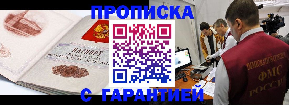 временная регистрация надежно в Красном Сулине