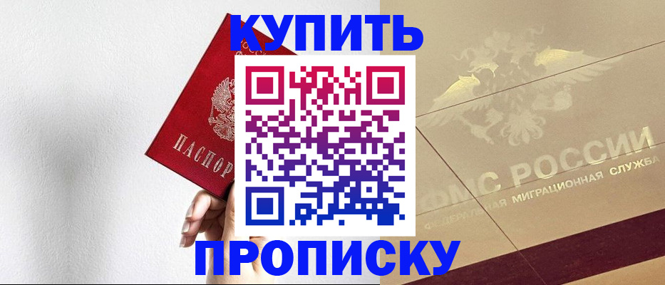прописка в Красном Сулине