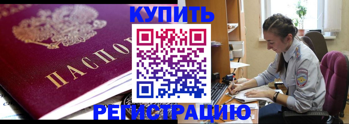 купить прописку в Красном Сулине