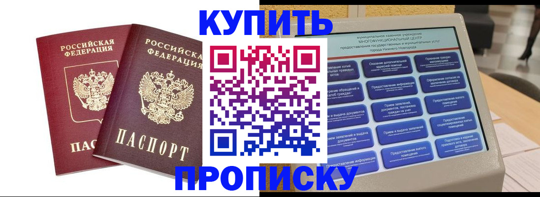 прописка от собственника в Красном Сулине